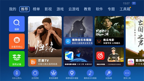 沙发管家车机版图2
