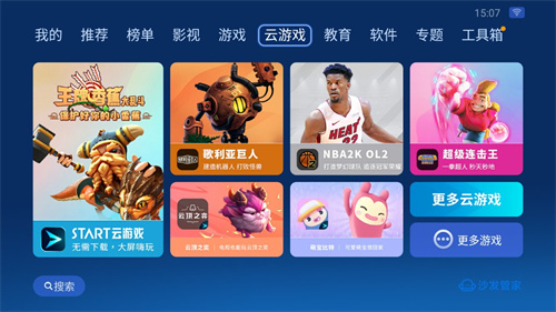 沙发管家车机版图3