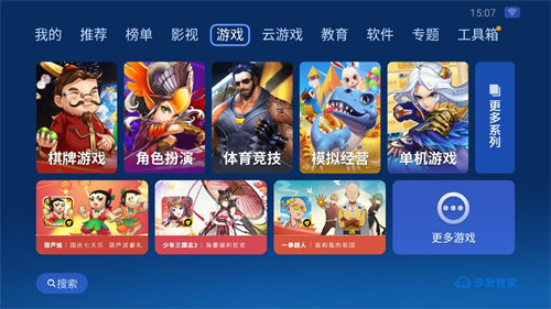 沙发管家车机版图4