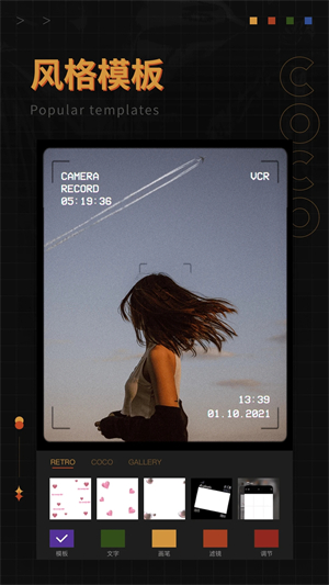 可可修圖vip v1.7.8 安卓版