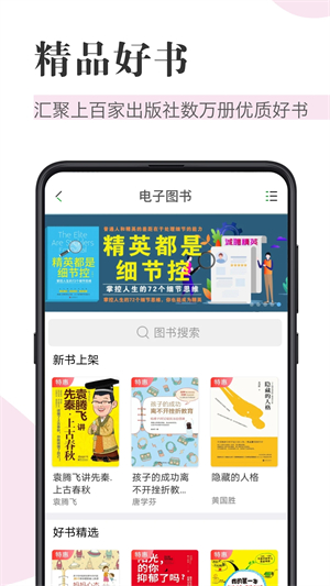 知網閱讀器手機版