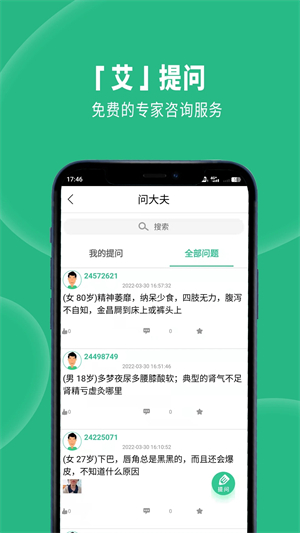 经络穴位图解 v6.4.3 安卓版图1