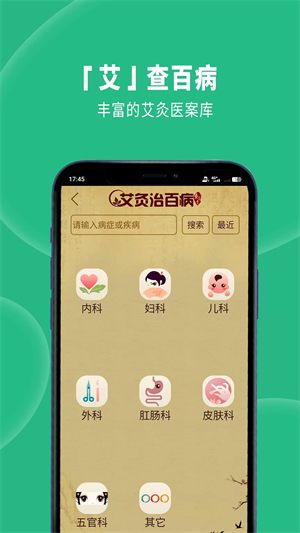 经络穴位图解 v6.4.3 安卓版图3