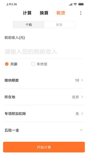 小米計算器最新版