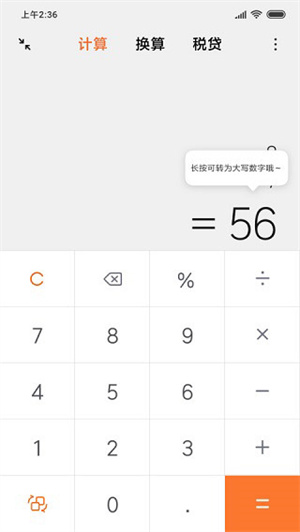 小米計算器最新版