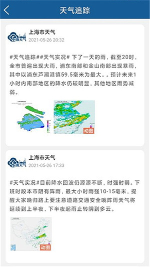 上海知天气安装 v1.2.3 安卓版图1
