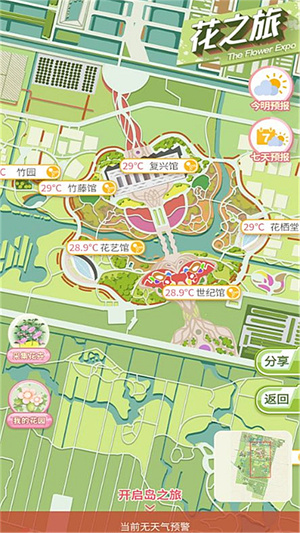 上海知天气安装 v1.2.3 安卓版图2