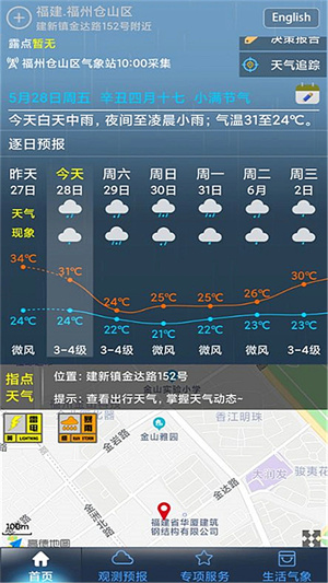 上海知天气安装 v1.2.3 安卓版图4