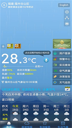 上海知天气安装 v1.2.3 安卓版图5