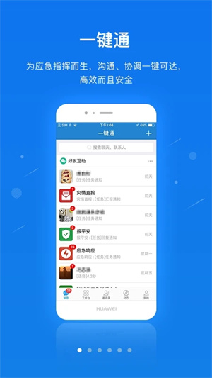 一键通最新版图1