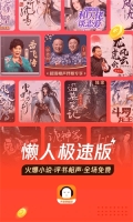 懶人極速版