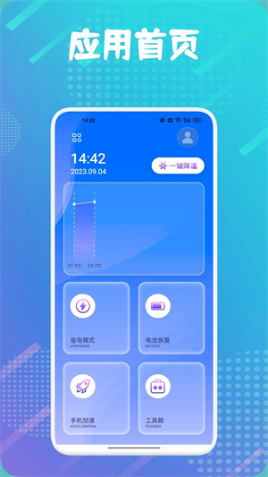 Battery Guru电池大师中文版图1