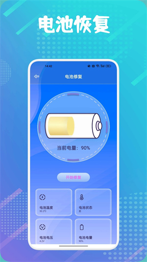 Battery Guru电池大师中文版图3