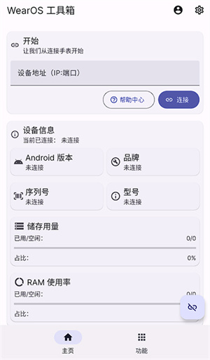 WearOS工具箱 v2.1.4 安卓版图1