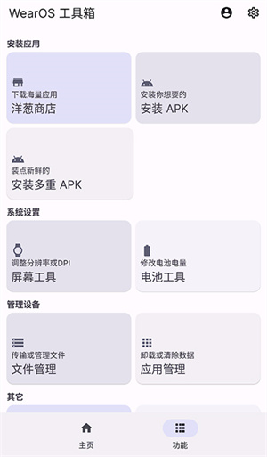 WearOS工具箱 v2.1.4 安卓版图4