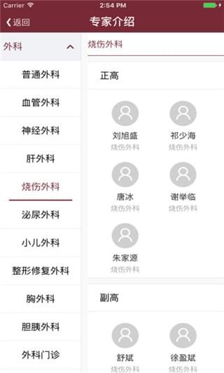 掌上中山一院醫護版