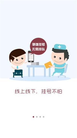 掌上中山一院醫護版