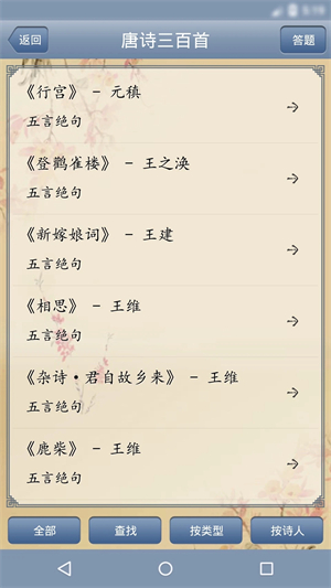 唐诗三百首幼儿早教朗诵免费 v2.51 安卓版图4