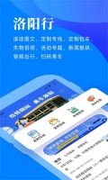 洛陽行 v2.3.3 安卓版