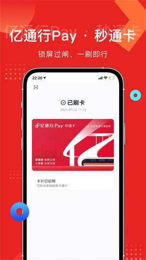 亿通行北京公交北京一卡通 v6.1.5 安卓版图1