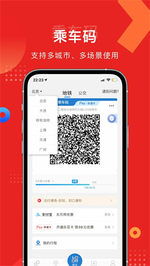 亿通行北京公交北京一卡通 v6.1.5 安卓版图2