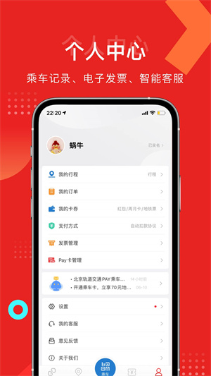 亿通行北京公交北京一卡通 v6.1.5 安卓版图3