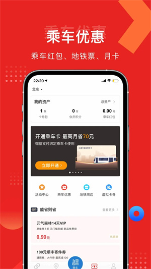 亿通行北京公交北京一卡通 v6.1.5 安卓版图4