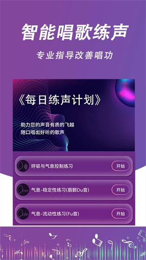 每日开嗓免费安卓版图3