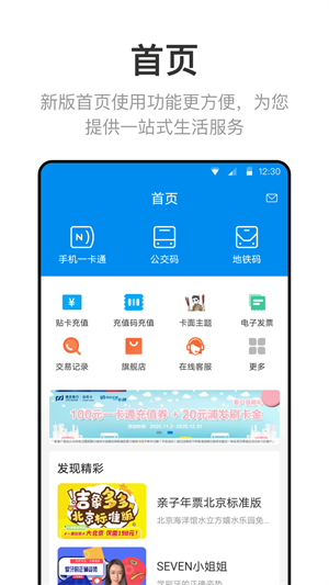 北京一卡通最新版图1