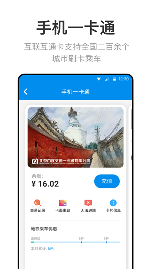北京一卡通最新版图5