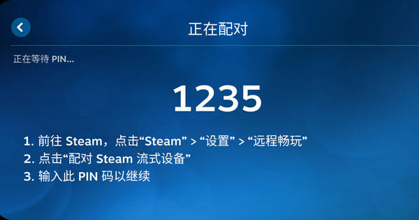 SteamLink手机版图5