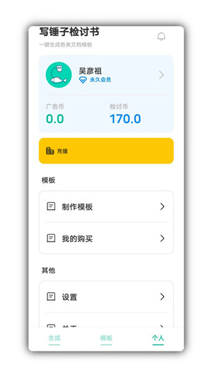 写锤子检讨书免费版图1