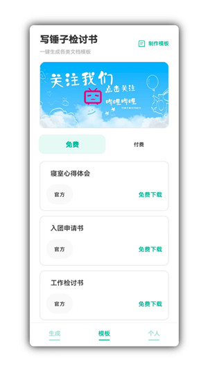 写锤子检讨书免费版图2