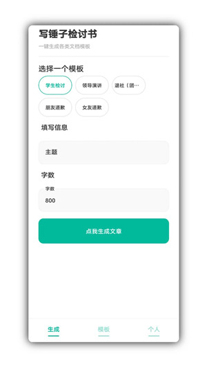 写锤子检讨书免费版图3