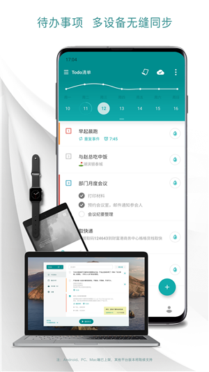 ToDo清单永久会员版图2