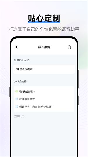 Jovi语音助手 v14.8.6.24 安卓版图4