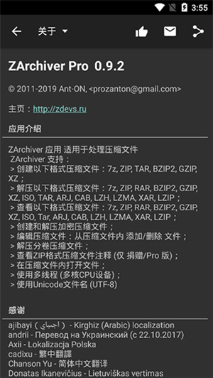 ZArchiverPro橙色专业版图3