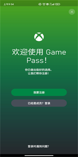 Xbox Game Pass手机版图2