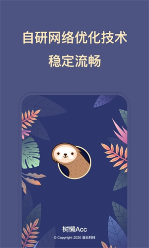 树懒acc最新版图1
