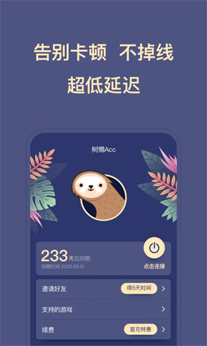 树懒acc最新版图2