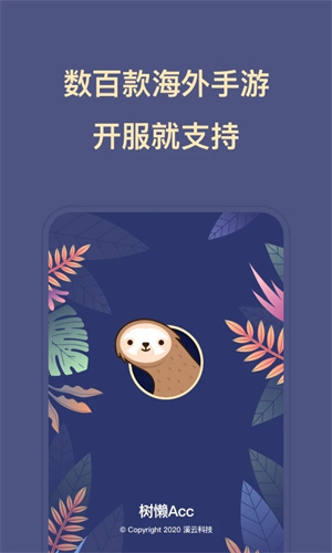 树懒acc最新版图3
