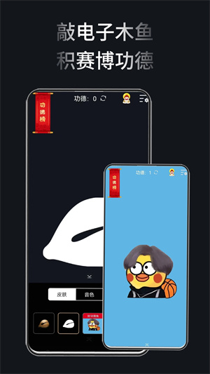 功德木鱼坤坤版图2