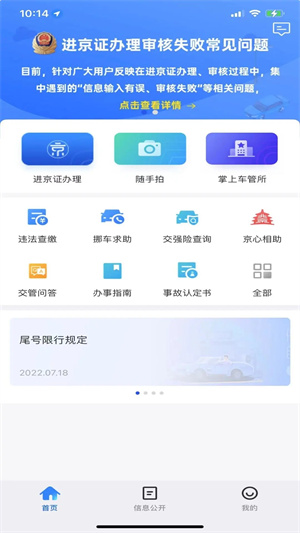 北京交警进京证 v3.4.5 安卓版图2