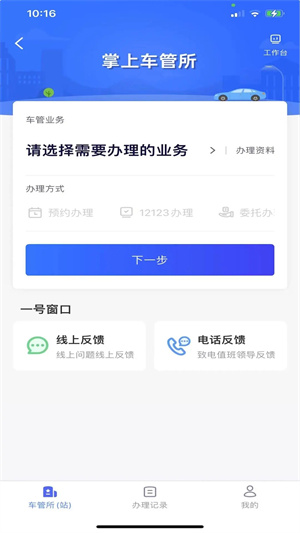 北京交警进京证 v3.4.5 安卓版图3