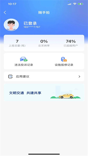 北京交警进京证 v3.4.5 安卓版图4