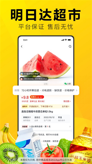 美团优选 v6.61.5 安卓版图3