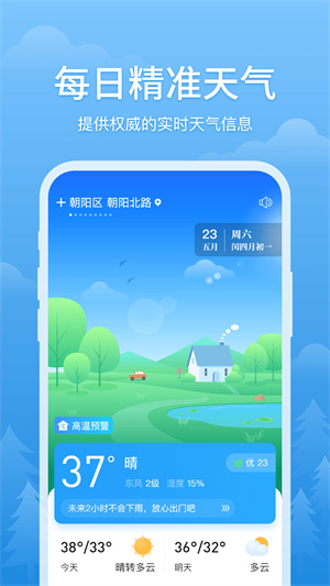 简单天气预报无广告 v3.1.6 安卓版图1