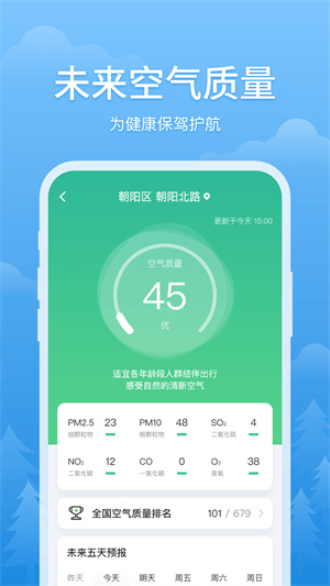简单天气预报无广告 v3.1.6 安卓版图2