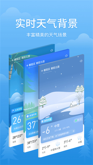 简单天气预报无广告 v3.1.6 安卓版图3