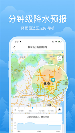 简单天气预报无广告 v3.1.6 安卓版图4